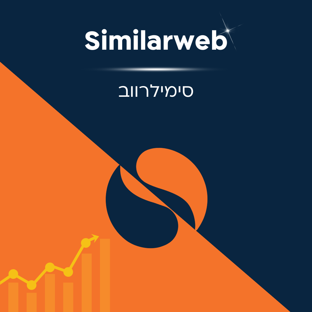 סימילרווב Similarweb
