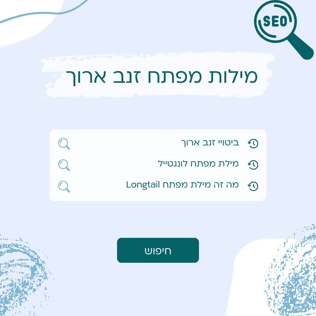 מילות מפתח זנב ארוך