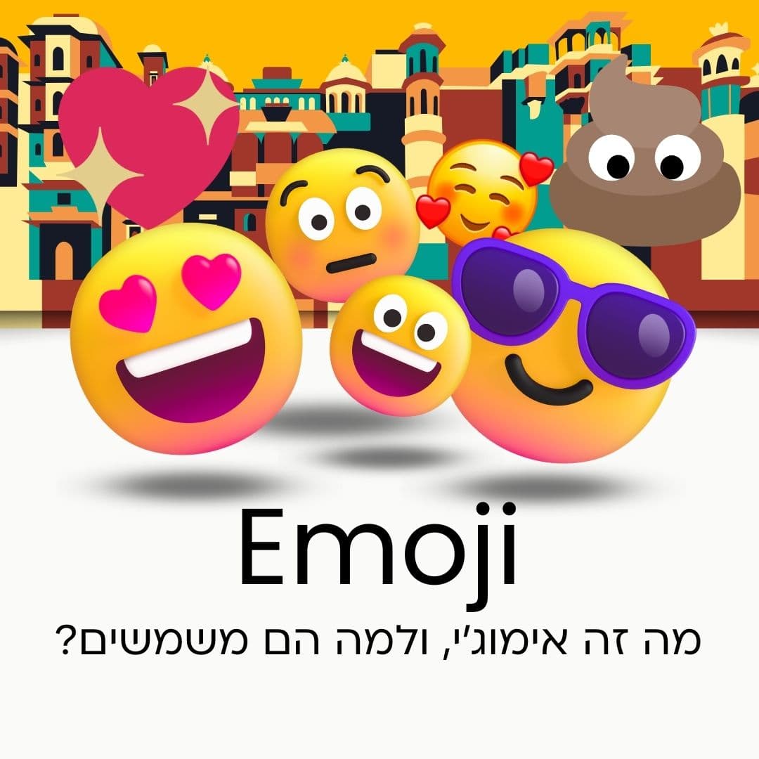 מה זה אימוג'י