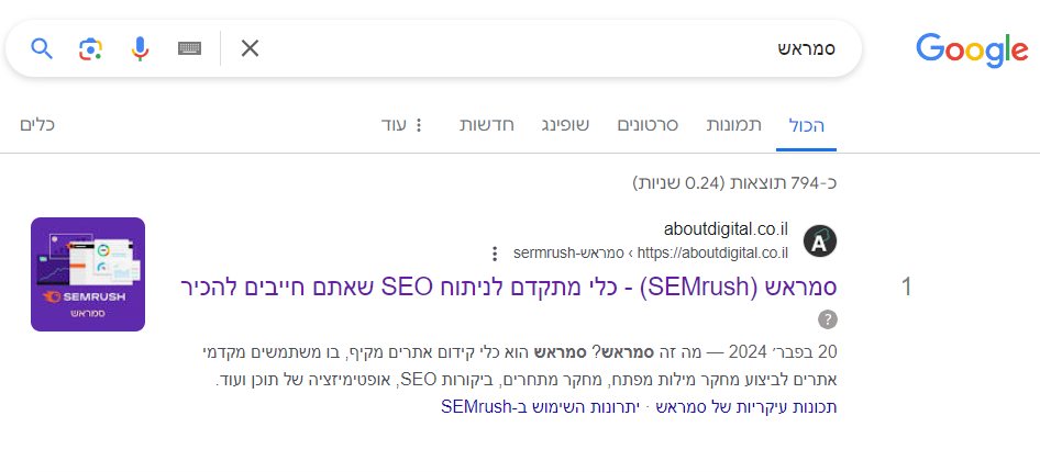 איך להיות מקום ראשון בגוגל