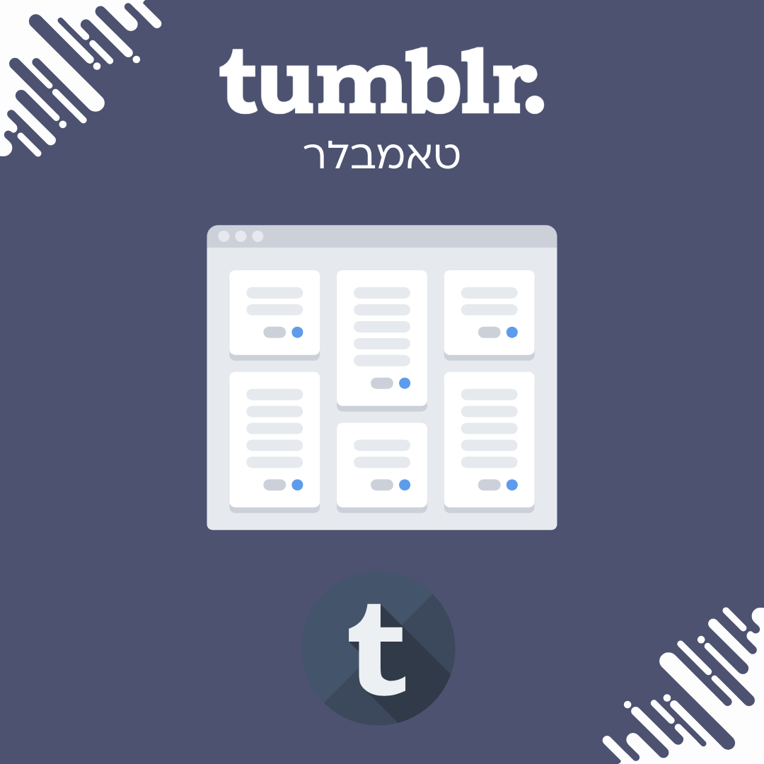 טאמבלר tumblr